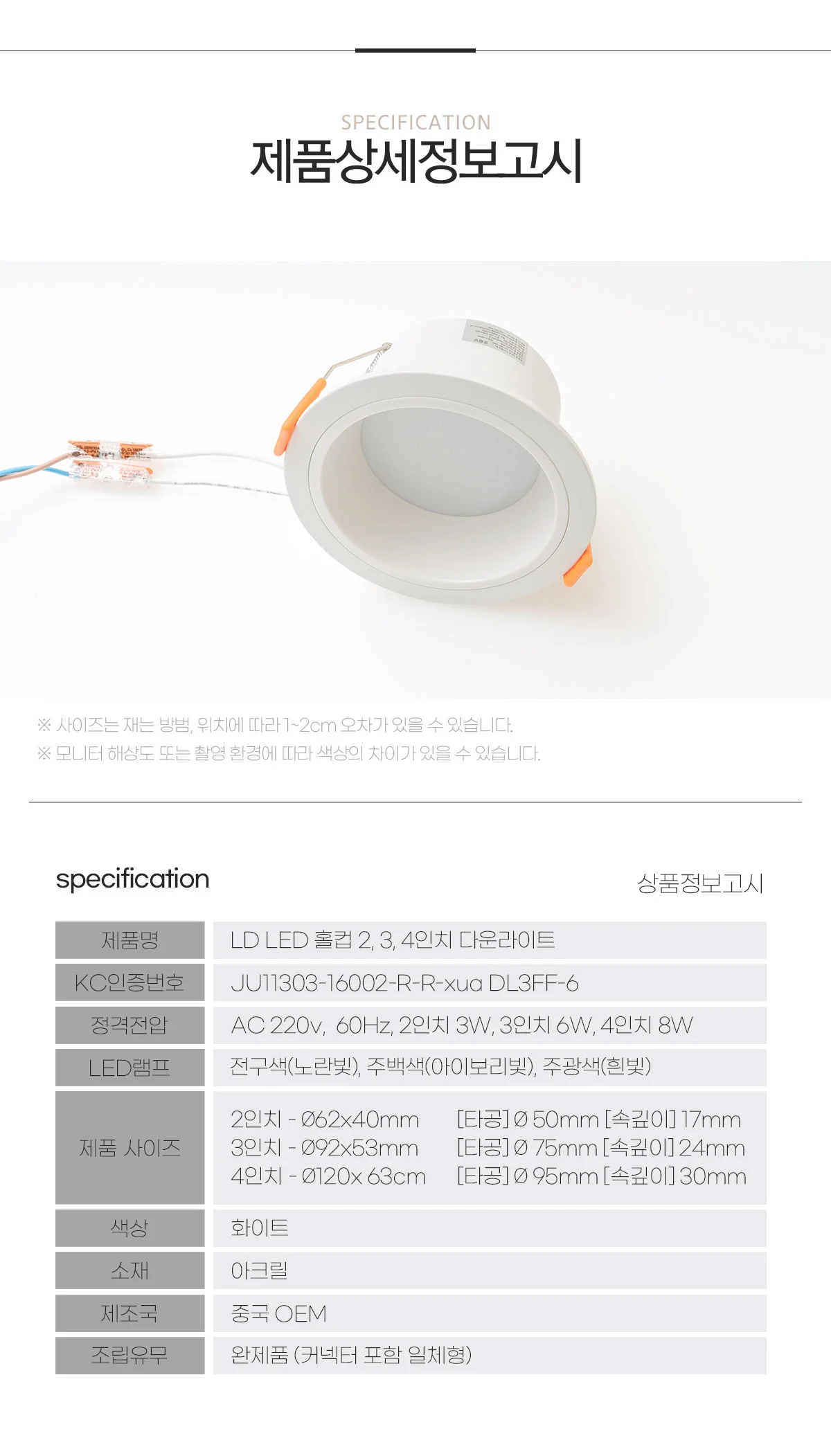 LED다운라이트 매입 2인치 매립등교체 주방매입등 LED매립등 상세5