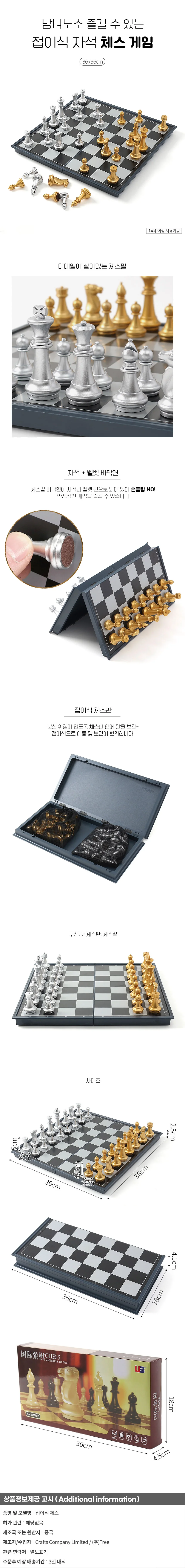 접이식 자석 체스 36x36cm 골드+실버 체스보드 첼스말 상세1