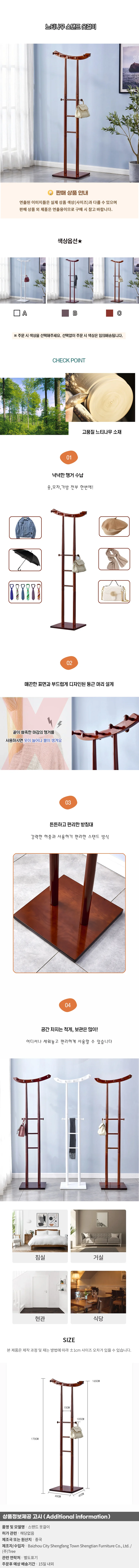 느티나무 스탠드 옷걸이08 상세1