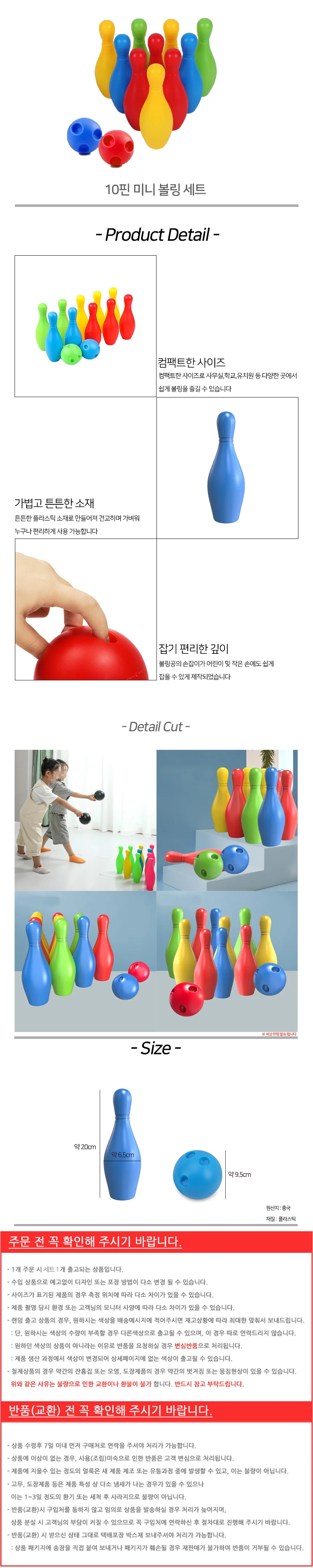 10핀 미니 볼링 세트 상세2