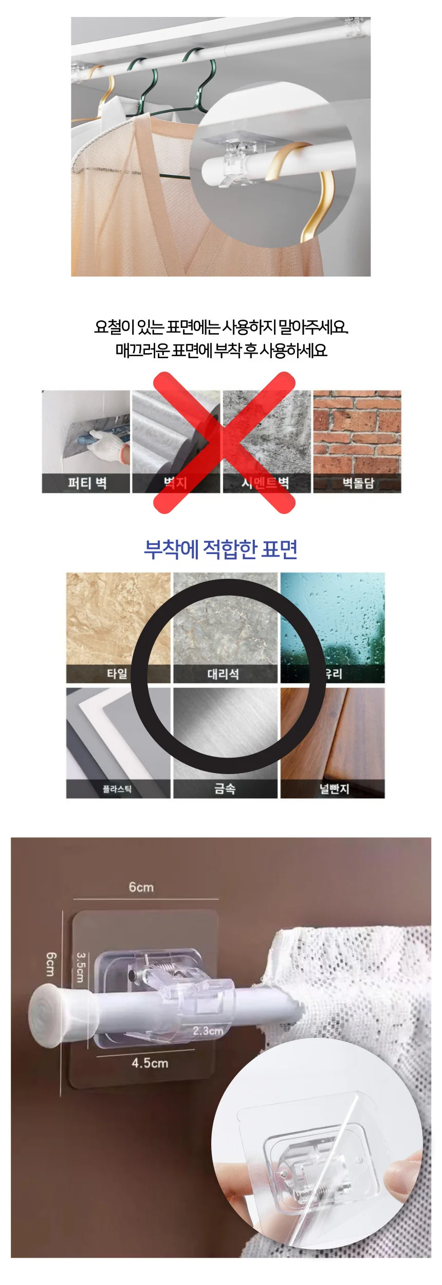 욕실 거실 무타공 접착식 커튼봉 브라켓 2P 상세5
