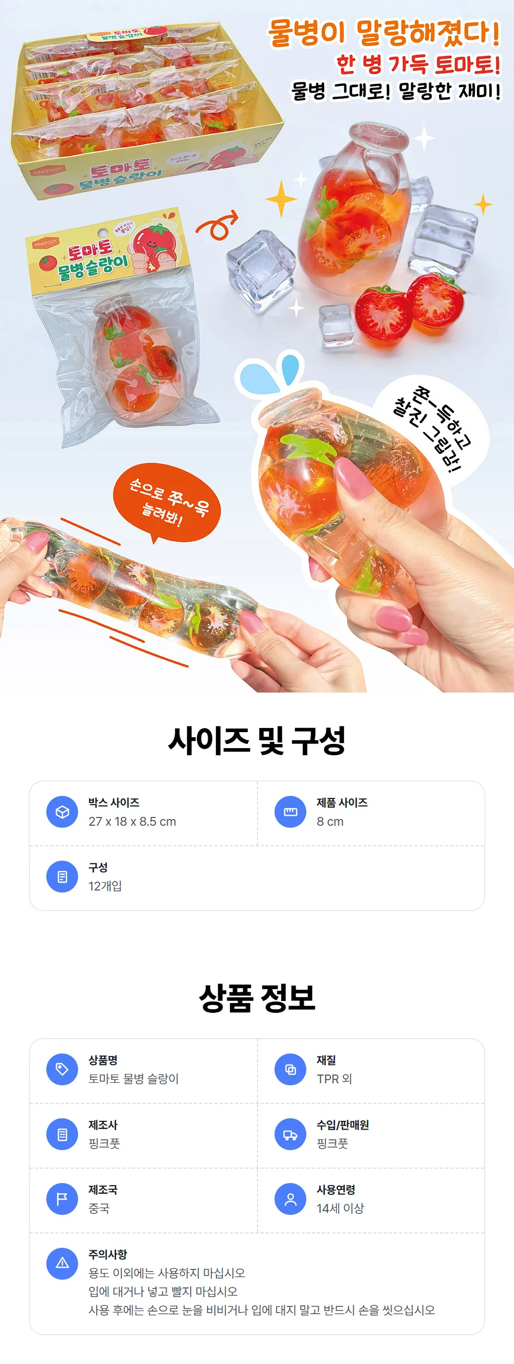 토마토 물병 슬랑이-12EA 상세2