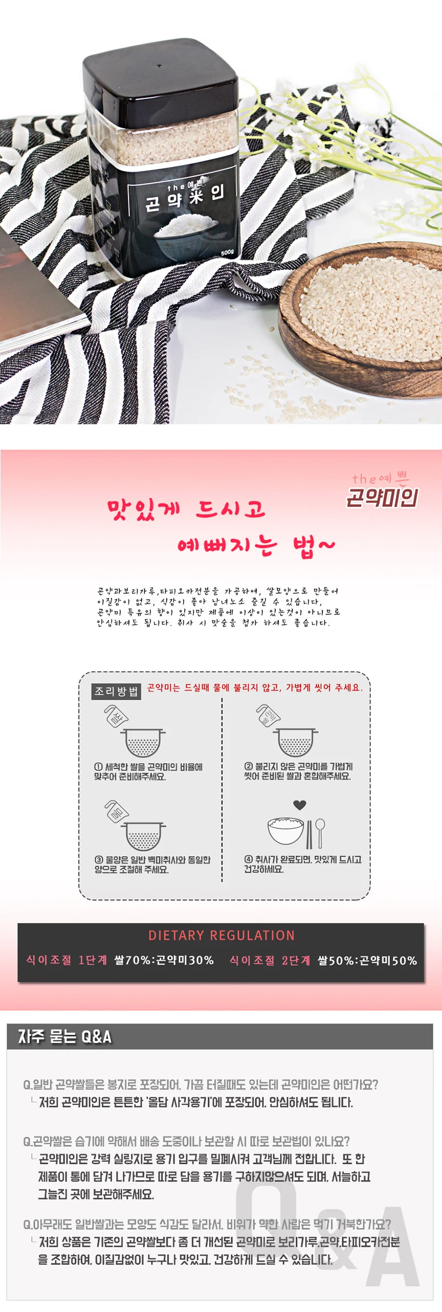 곤약미인 보리 타피오카 함유 곤약미 곤약쌀 곤약밥 500g 상세5