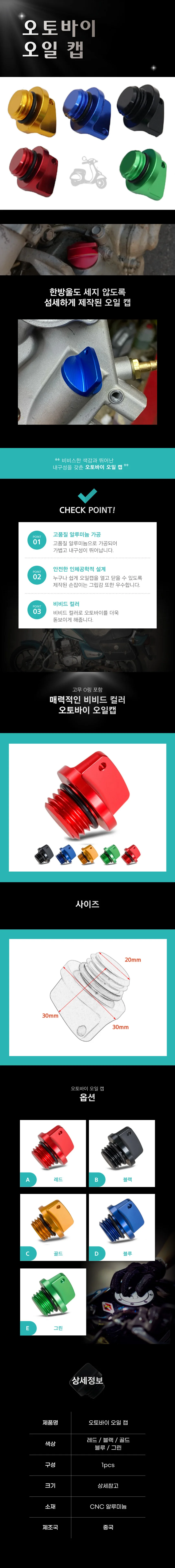 바이크 엔진 오일 캡 볼트 연료 마개 상세1