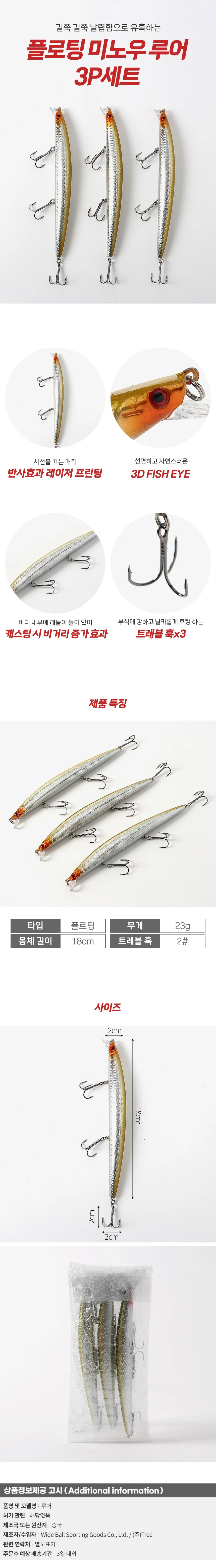 롱샷 플로팅 미노우 루어 3p세트 삼치 미끼 빅베이트 상세1