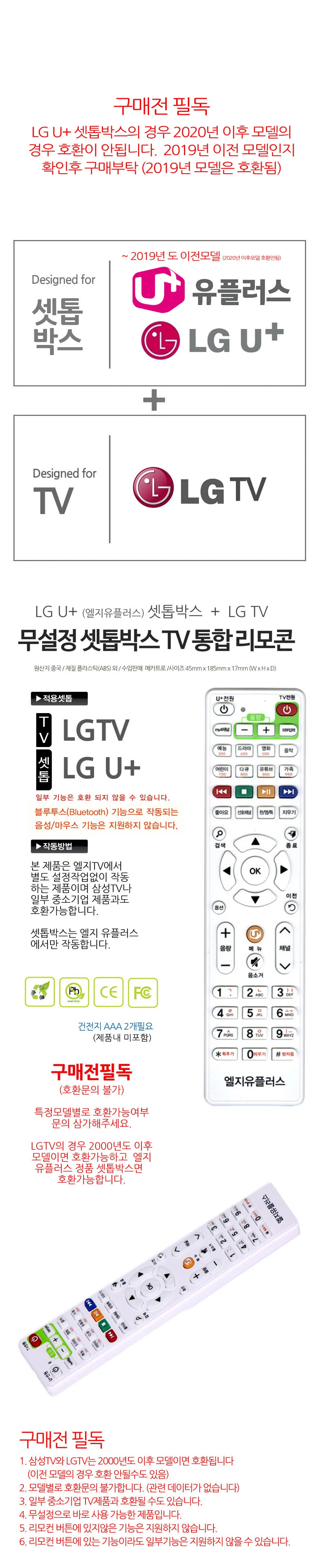 셋탑박스리모컨 리모콘 호환리모컨 만능리모컨 상세1
