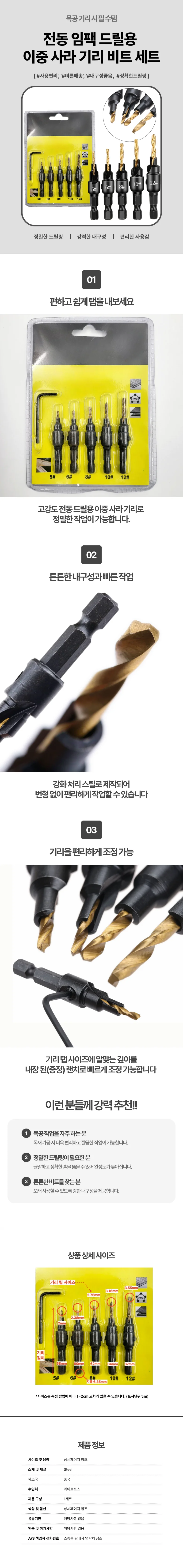 이중기리 목공비트 카운터싱크비트 센터비트 세트 상세1
