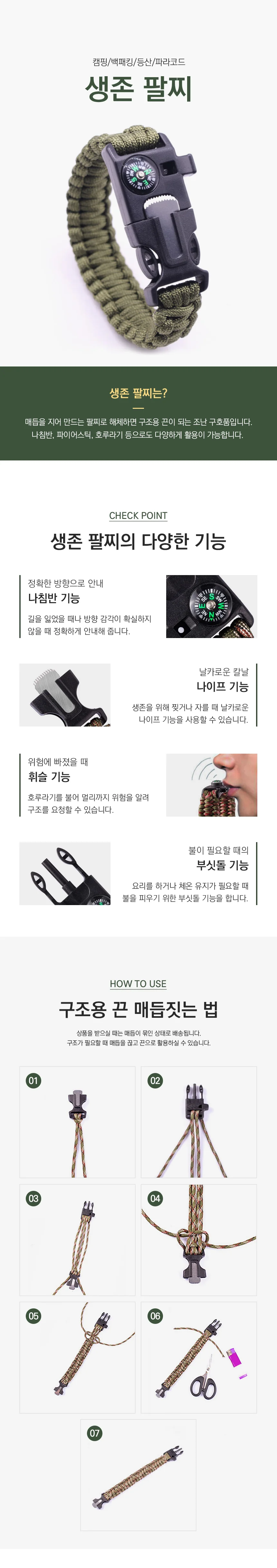 생존팔찌 5in1 캠핑 백패킹 등산 파라코드 비상용품 상세1