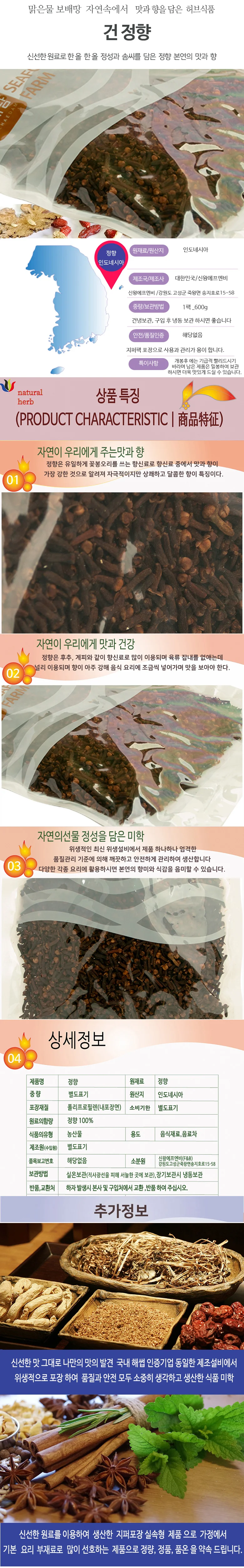 맑은물보배땅 정향 600g 상세2