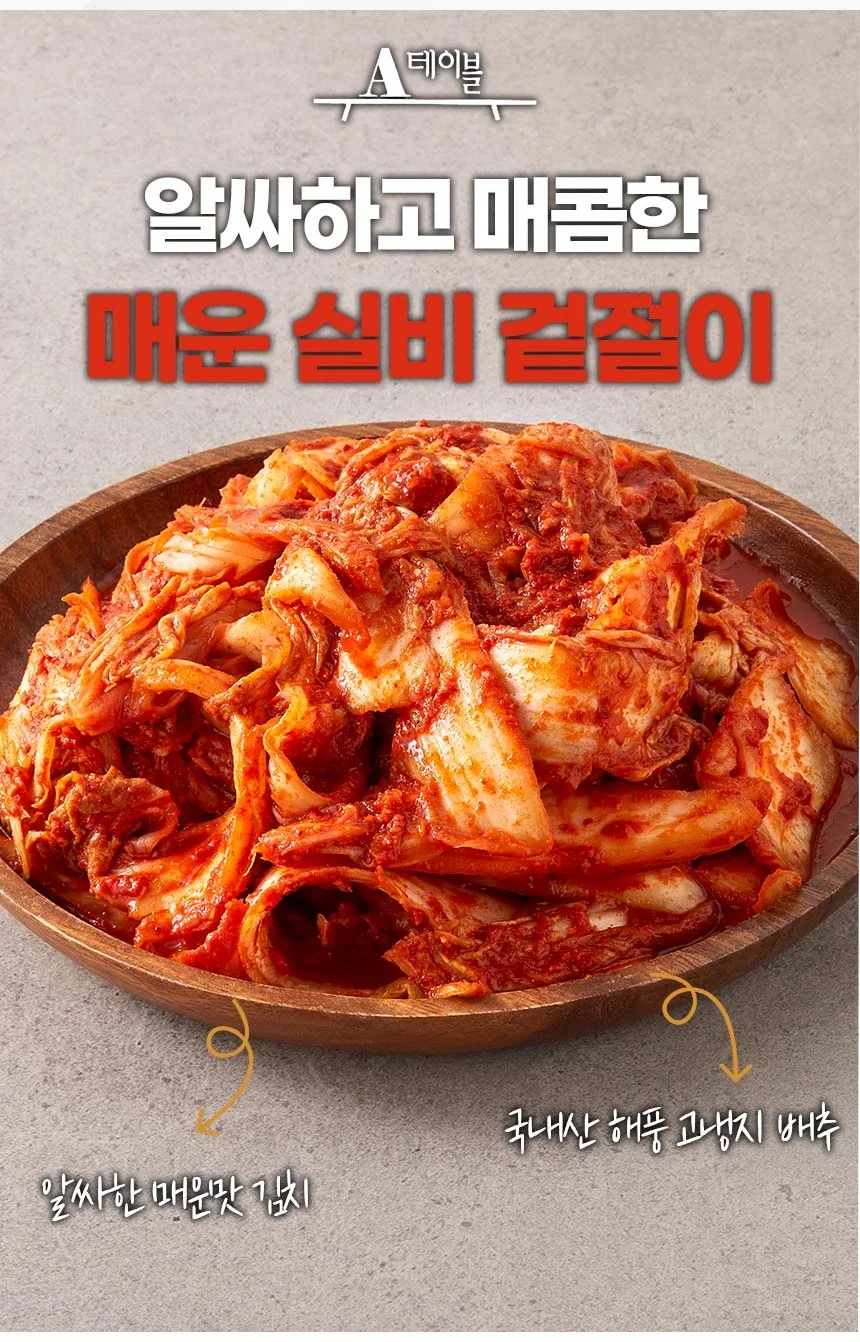 전라도식 매운 실비김치 겉절이 3kg 상세1