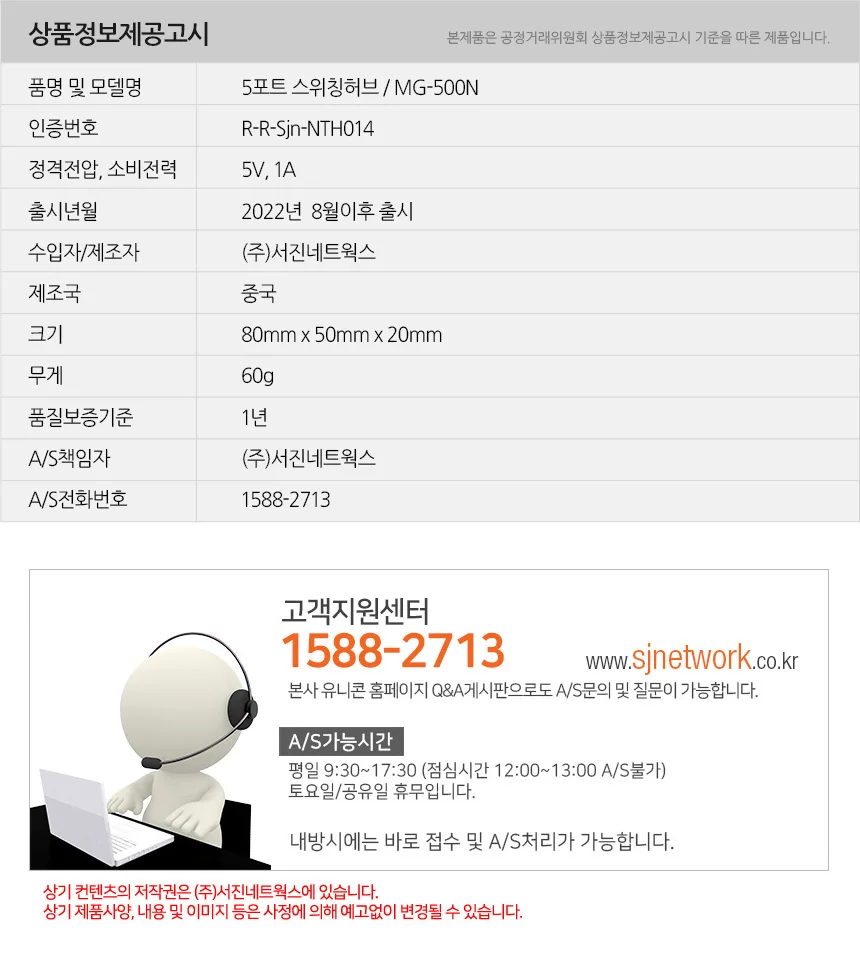유니콘 5포트 100Mbps 이더넷 스위칭허브 MG-500N 상세3