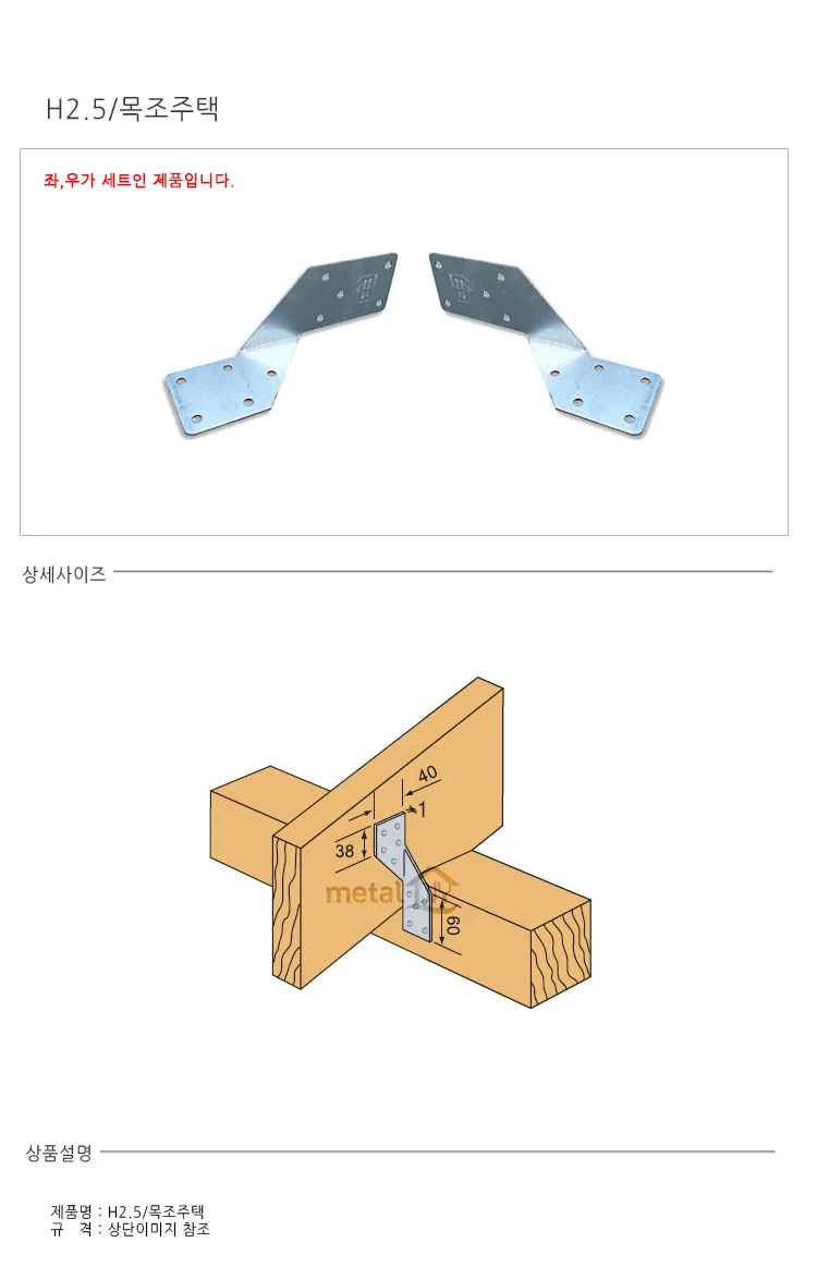 H2.5 목조주택 목조연결철물 지붕연결철물 상세2