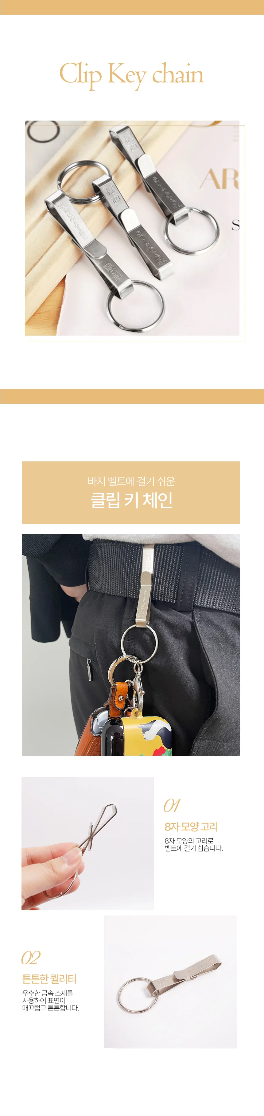 벨트키링 스트랩키링 바지클립 자동차키링 바지키링 남자열쇠고리 상세이미지