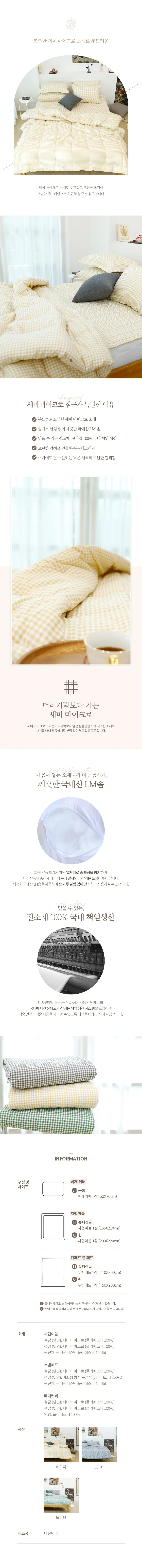 소소한습관 숙박용 이불패드세트 리얼체크 극세사 퀸 상세2