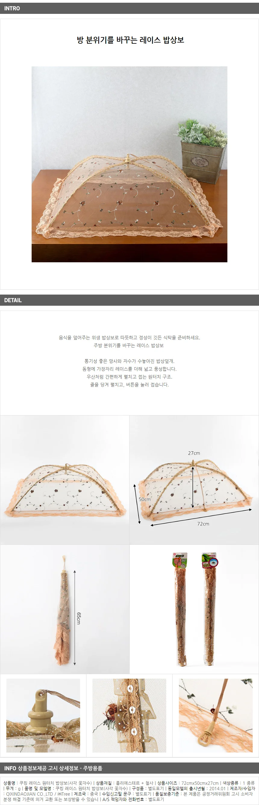 쿠킹 레이스 원터치밥상보 /접이식 음식덮개 상세1
