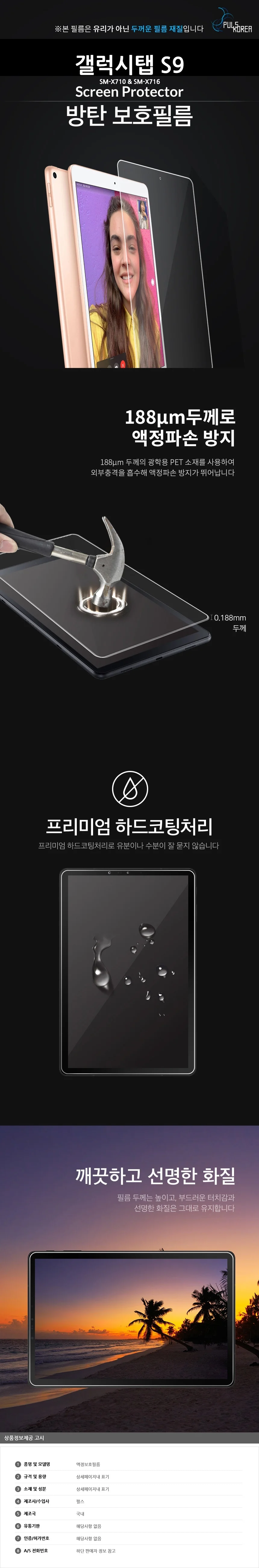 갤럭시탭 S9 방탄 액정보호필름 2매 상세3