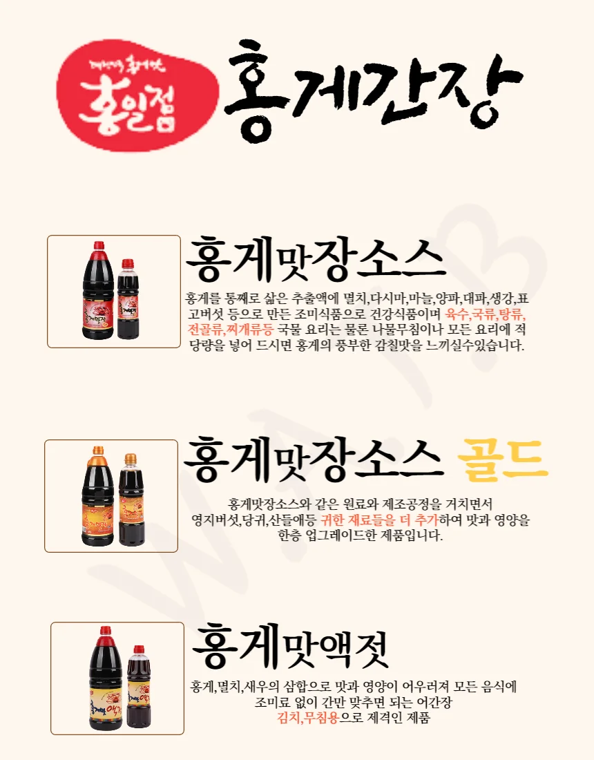 홍게송이맛 간장 1.8L 1개 + 레드 500ml 세트 상세3