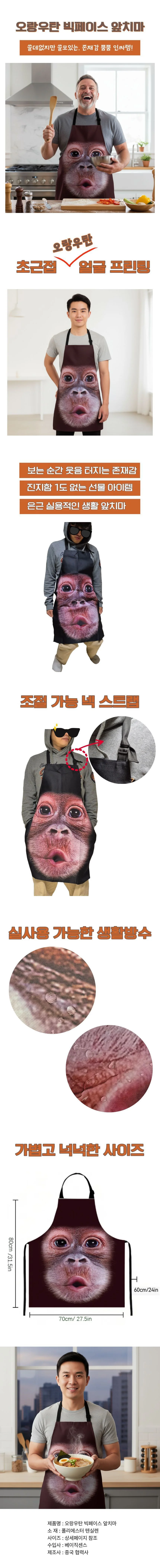 오랑우탄 원숭이 고릴라 앞치마 침팬지 얼굴 웃긴 선물 상세1