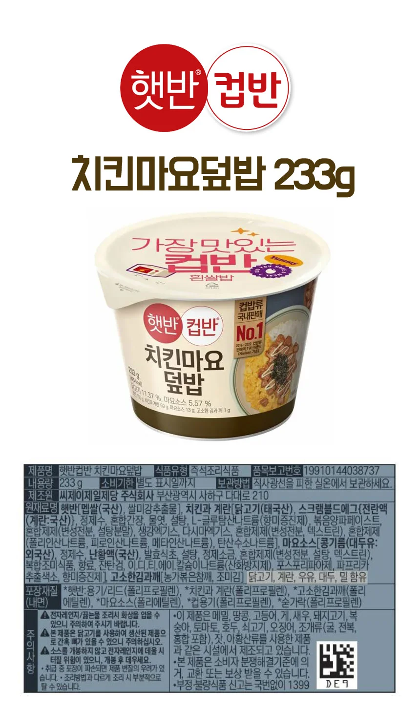 햇반 컵반 치킨마요덮밥 233g 24개 박스 CJ 상세3