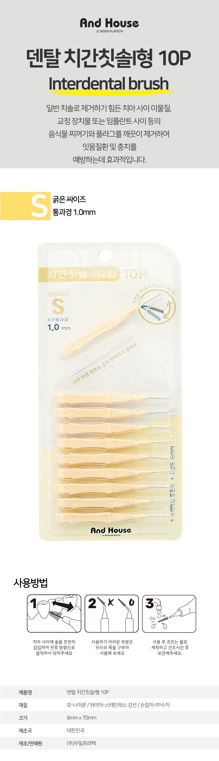 덴탈 치간칫솔 I형 10P S 치과용칫솔 치간솔 상세1