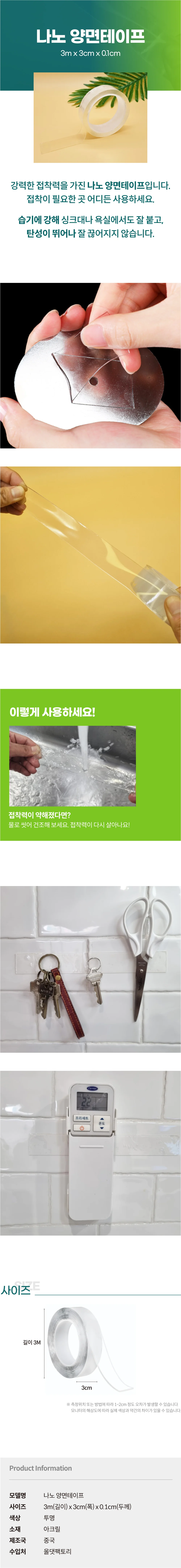 테이프 나노 투명 초강력 실리콘 나노양면 양면테이프 상세1