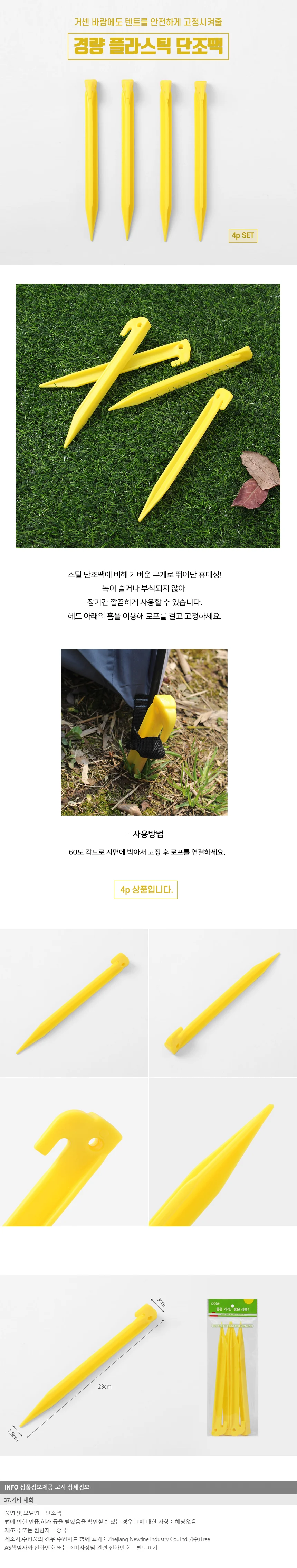 경량 플라스틱 단조팩 4p(23cm)/ 캠핑 타프팩 상세1