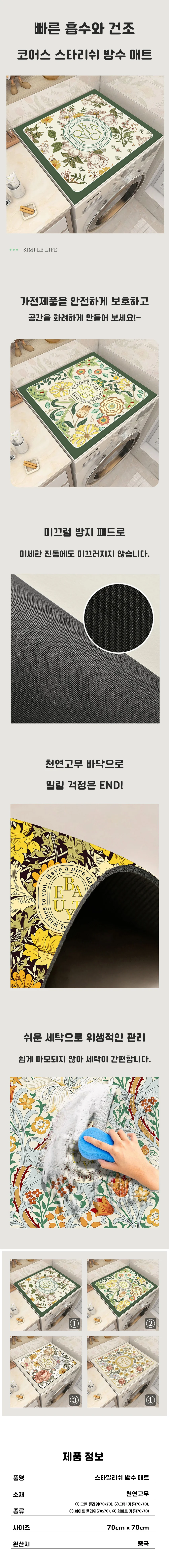 세탁기 방수 매트 건조기 덮개 깔개 빈티지 엔틱 커버 상세1