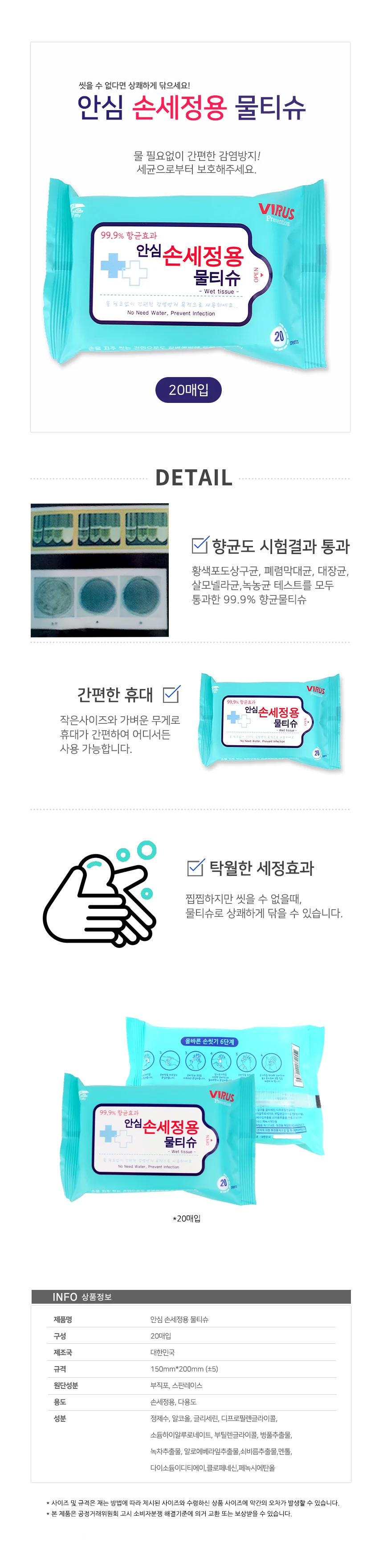 손세정 물티슈 20매 항균물티슈 손소독물티슈 상세2