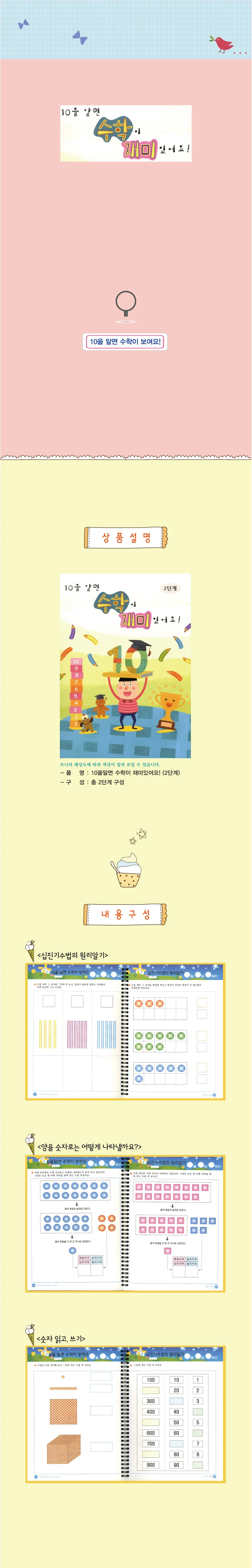 (유치)10을 알면 수학이 재미있어요 2단계 상세2