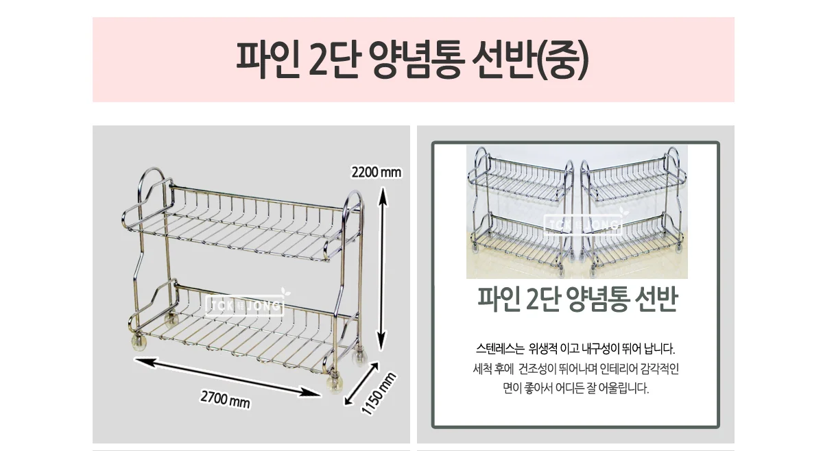 선반 2단 주방 정리 수납 스테인리스 양념 다용도 상세1