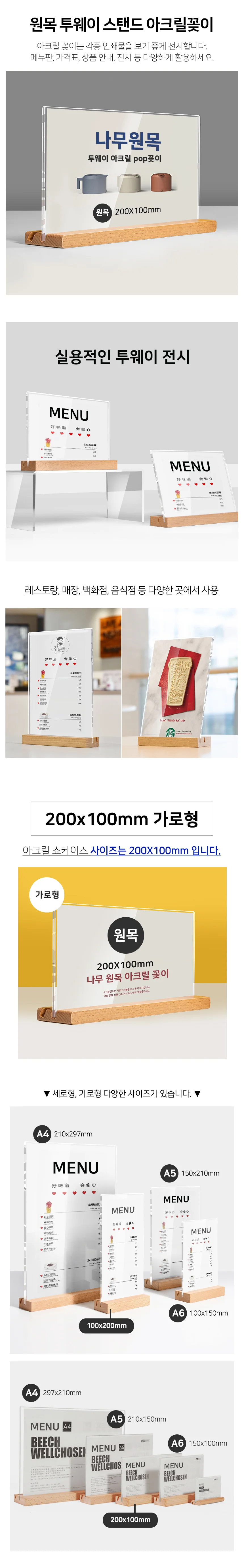 원목 투웨이 스탠드 아크릴 POP꽂이 200x100mm 가로형 상세2