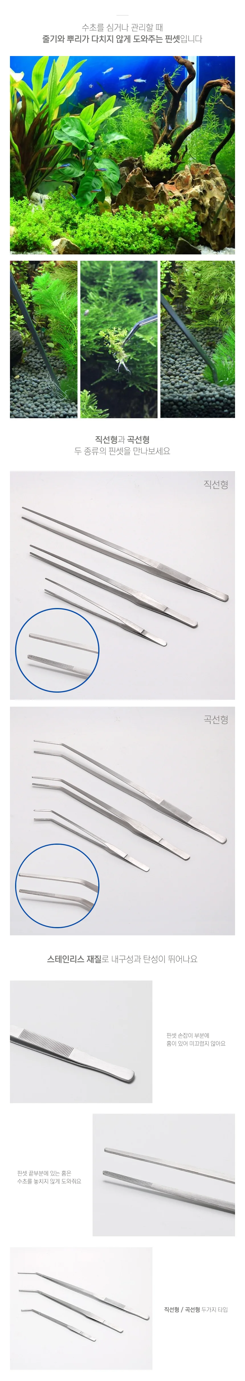 어항청소 수족관핀셋 수초집게 핀셋집게 어항수초핀셋 수초심기집게 상세이미지