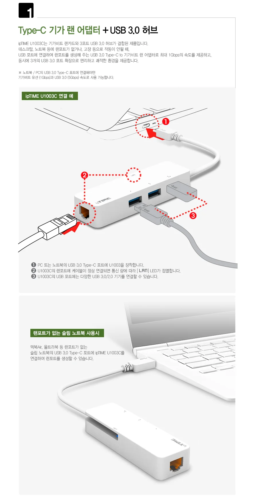 ipTIME U1003C 기가비트 C타입랜카드 3포트 USB3.0허브 상세2