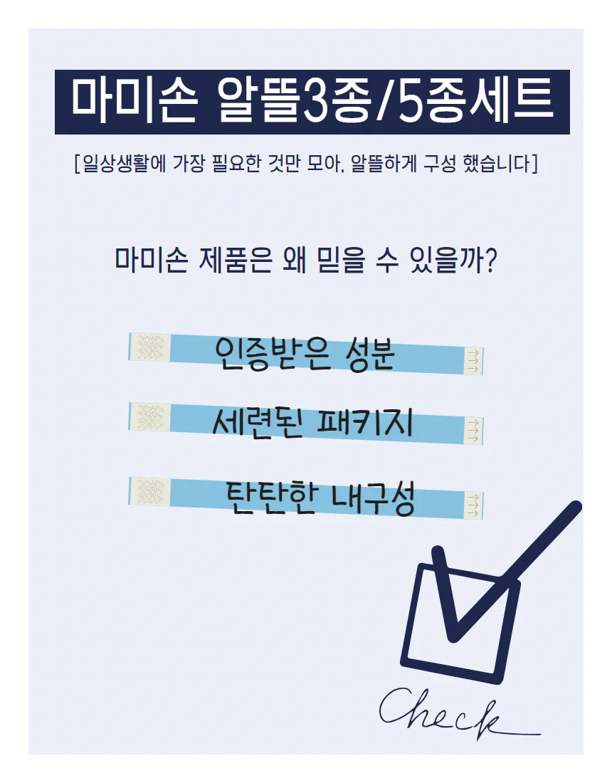 마미손 알뜰3종세트 알뜰5종세트 선물세트 핀촉 행사 답례품 기념품 상세1