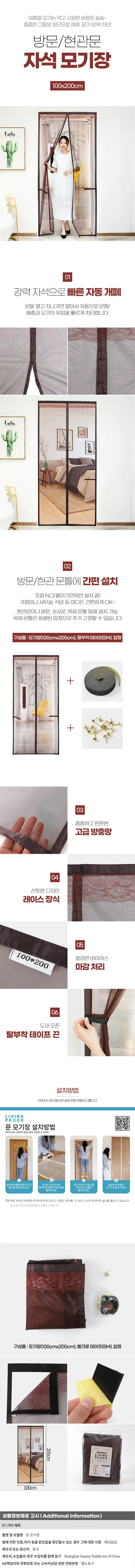 문 모기장 브라운 실내용 문장 방충망 상세1