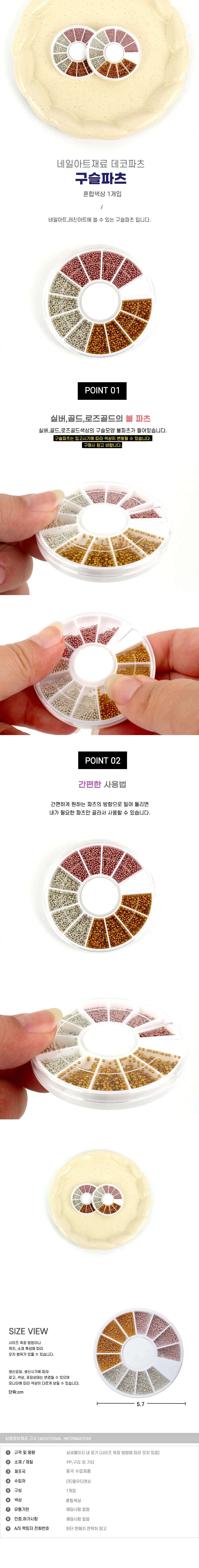 네일아트재료 데코파츠 구슬파츠 네일아트용품 셀프네일 상세1
