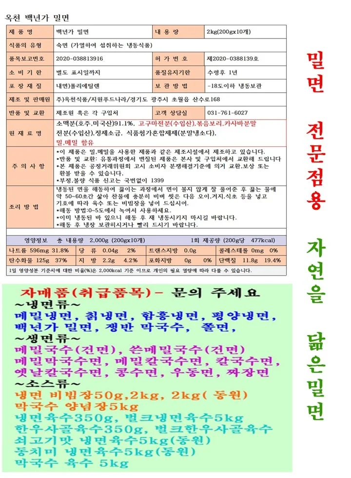 옥천 밀면-1박스(2kgx10개) 업소전문용 밀면사리 상세3