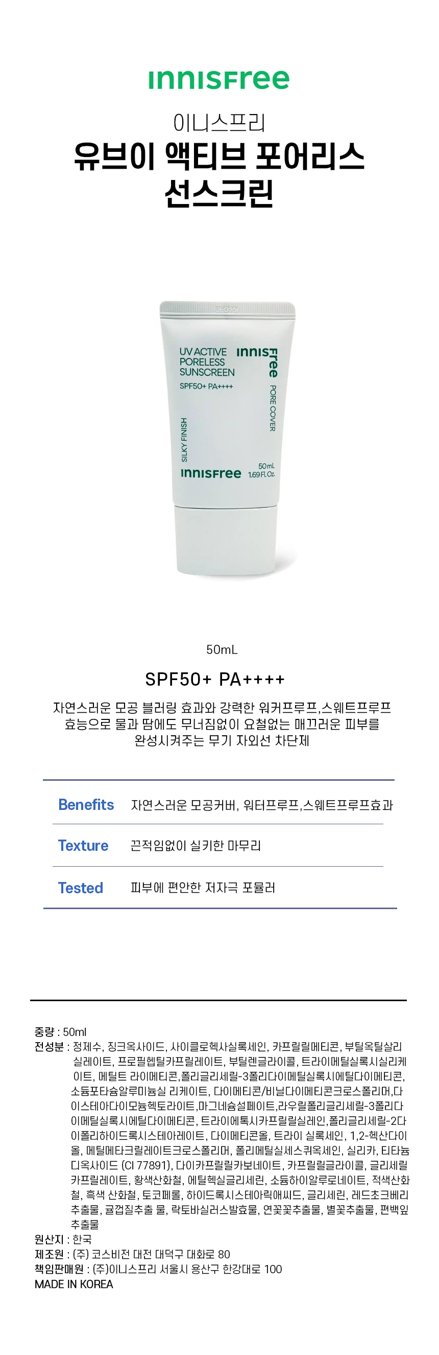 이니스프리 유브이액티브 포어리스 선스크린 50ml 상세1
