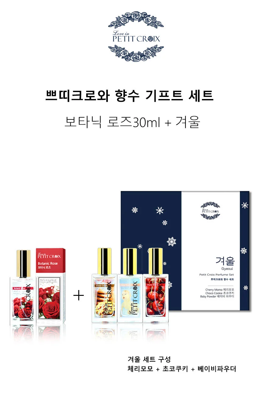 쁘띠크로와 향수 기프트 세트 겨울 SET + 보타닉 로즈 상세1