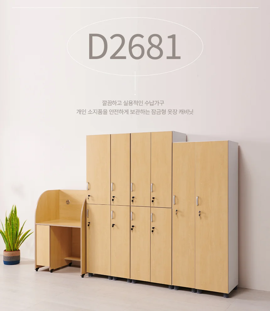 디포랙 2단 잠금형 옷장 캐비닛 300 상세1