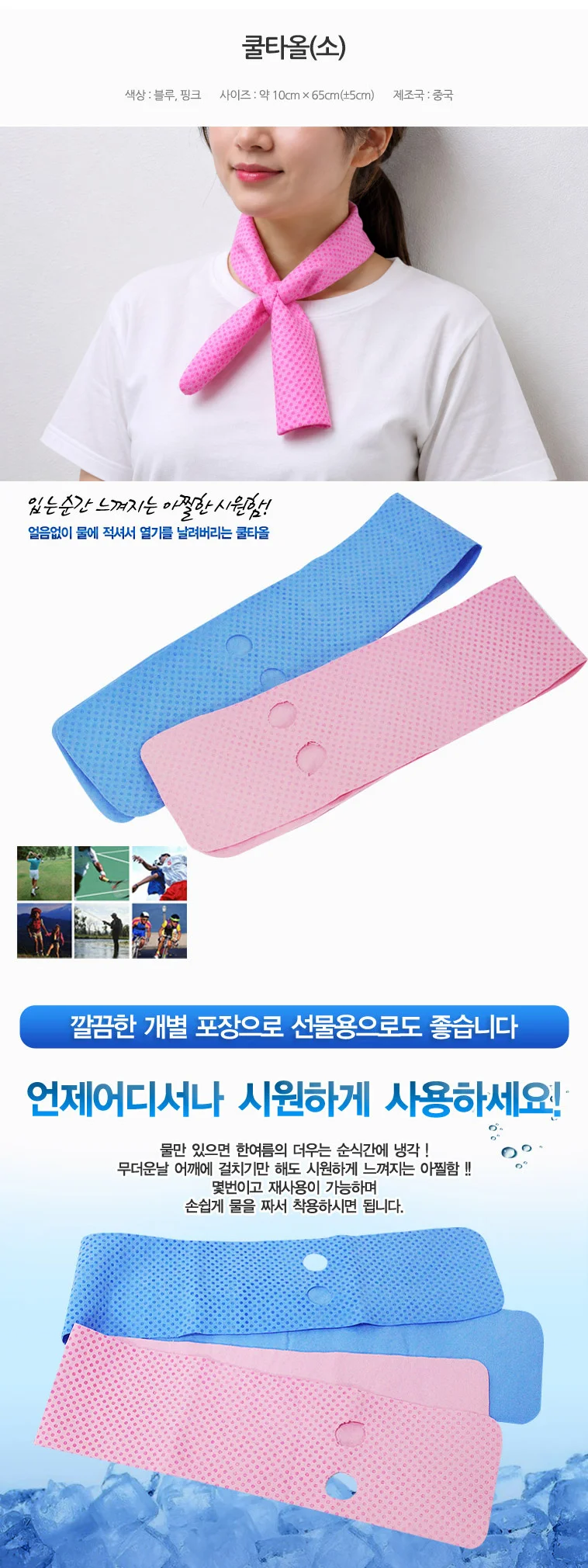 PVA 쿨스카프 아이스 목 타올 스카프 미니 쿨타올 소형 상세1