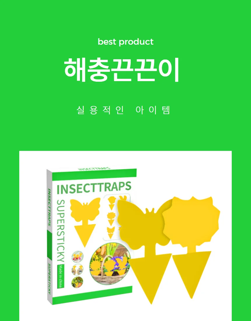 해충끈끈이 날파리퇴치 초파리트랩 나비 꽃 꿀벌 20매 상세1