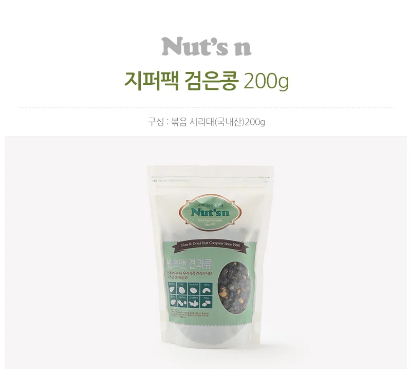 200gx2개 볶음서리태 지퍼팩 콩간식 콩 건과일 서리태 상세4