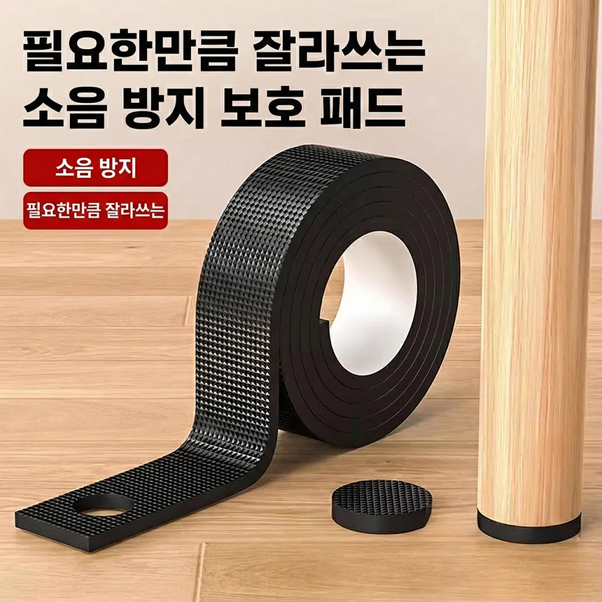 의자 가구 충격 소음 방지 패드 스티커 테이프 4cm 2M 상세2