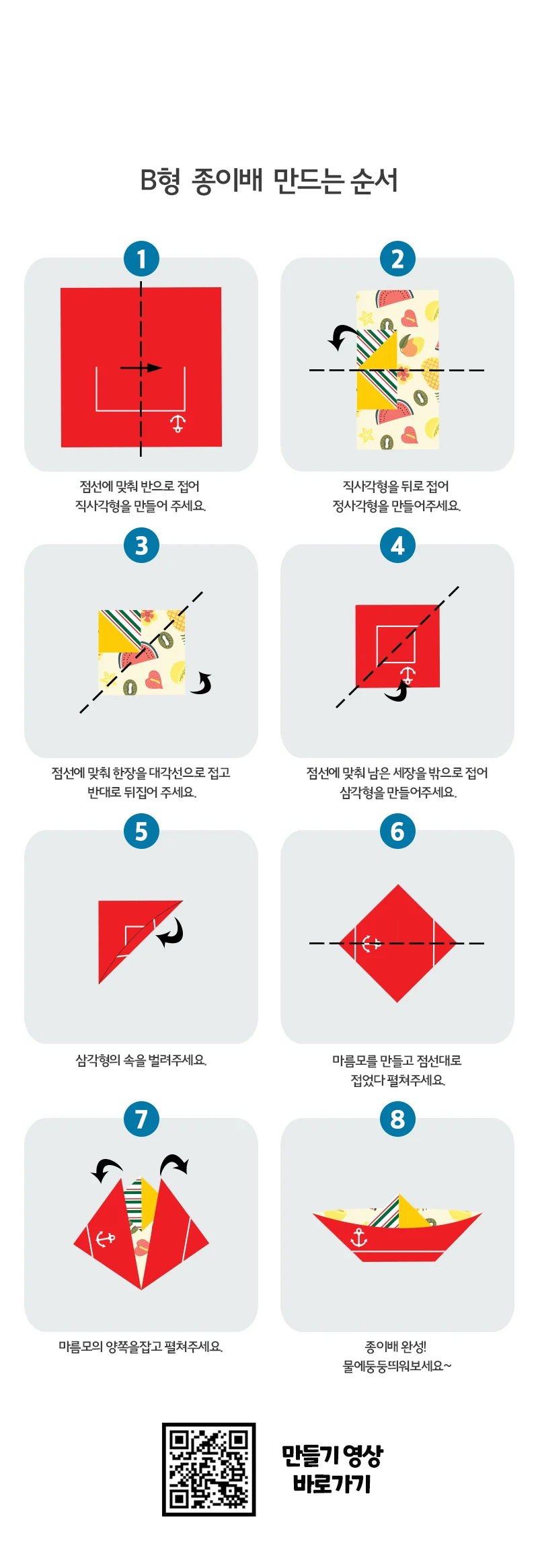 글로벌이지 양면 종이접기 배 만들기 종이배 20매 세트 (소) 상세2