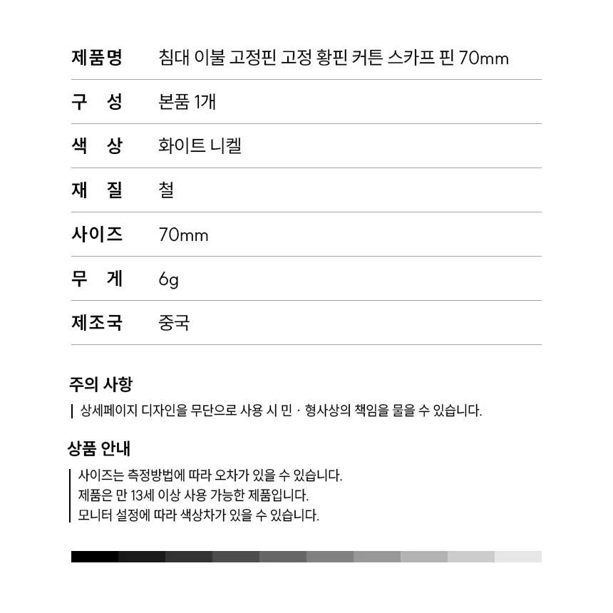 대형옷핀 7cm 1P 침구고정 침대고정핀 커튼고정핀 상세7