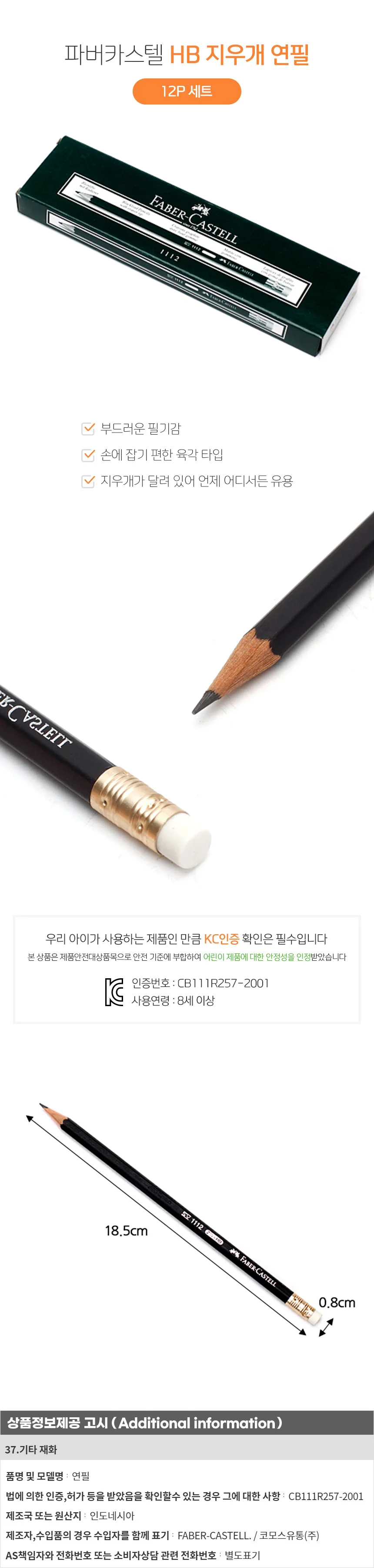 파버 지우개 HB연필 12p 고급펜슬 드로잉도구 미술재료 상세1