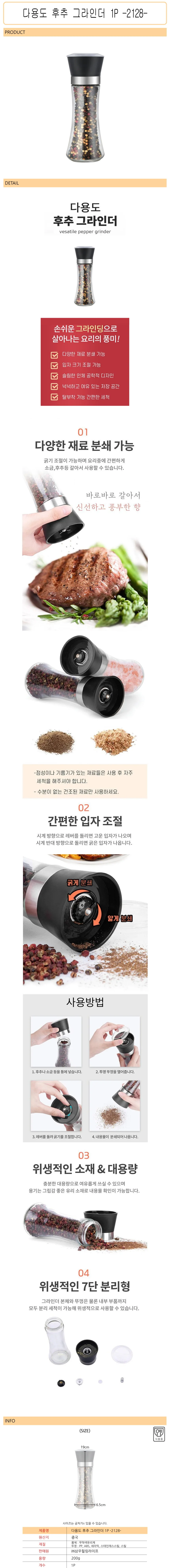 후추 그라인더 1P 소금갈기 후추갈기 후추그라인더 상세1