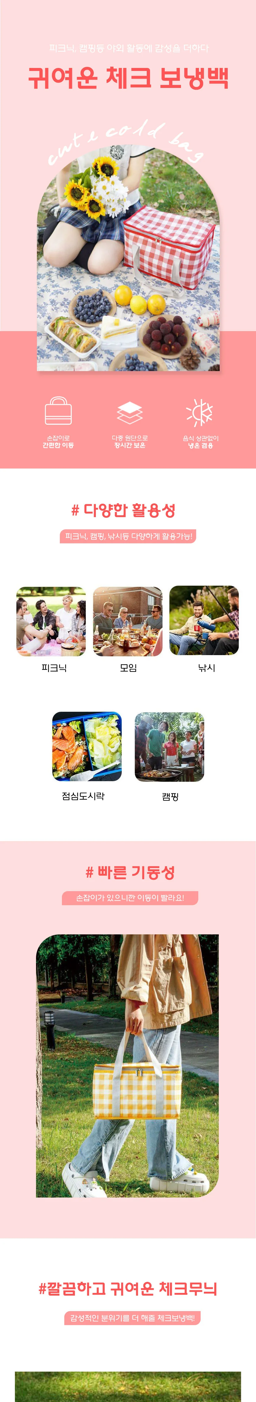 나들이 캠핑 피크닉 도시락 쿨러 보온 보냉 백 가방 캠핑보냉백 피크닉가방 피크닉보온보냉가방 쿨러백 은 상세이미지