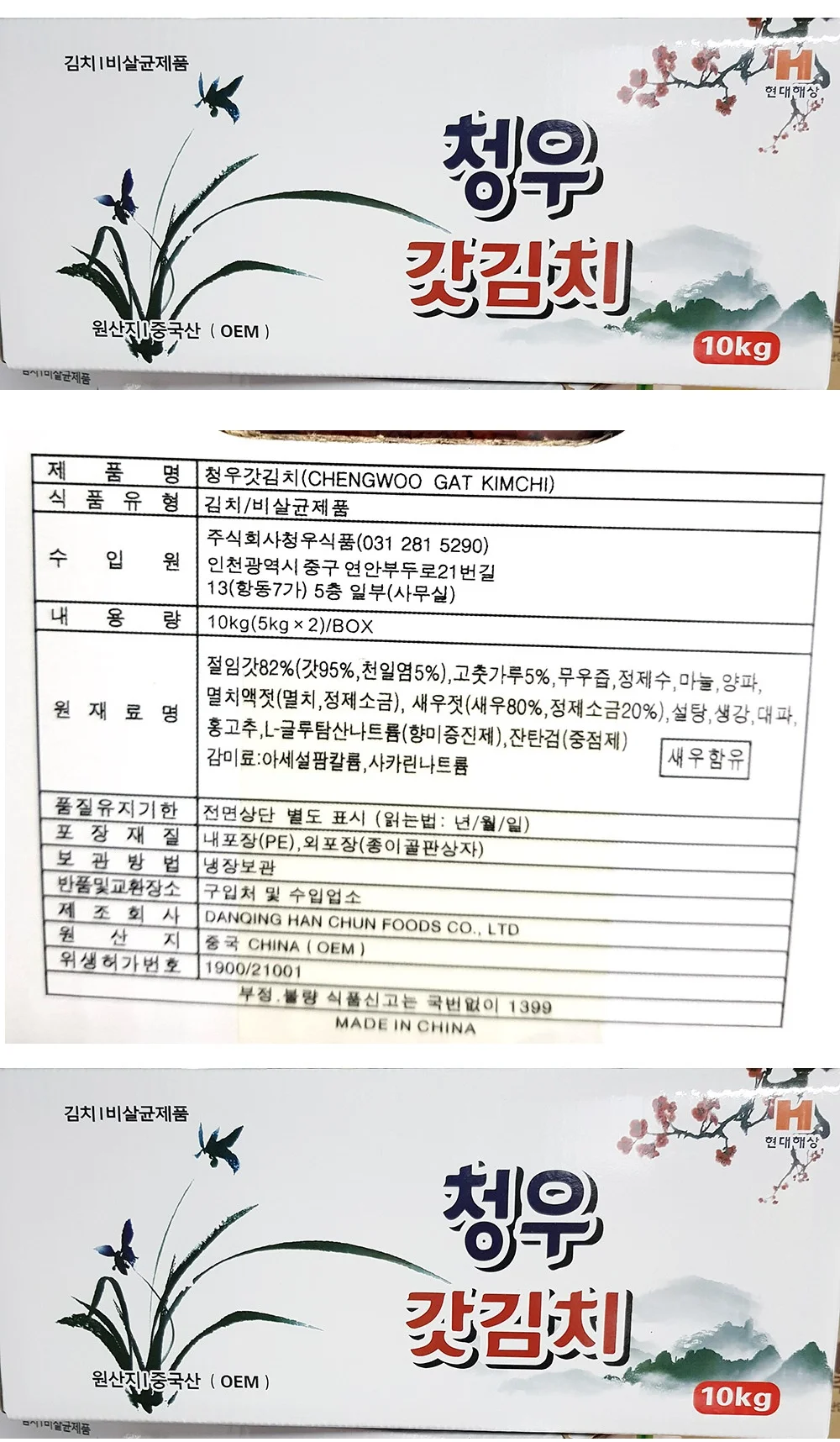 가정용 업소용 청우 갓김치 10kg 상세1